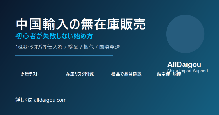 中国輸入 無在庫販売 メルカリ BASE Shopify