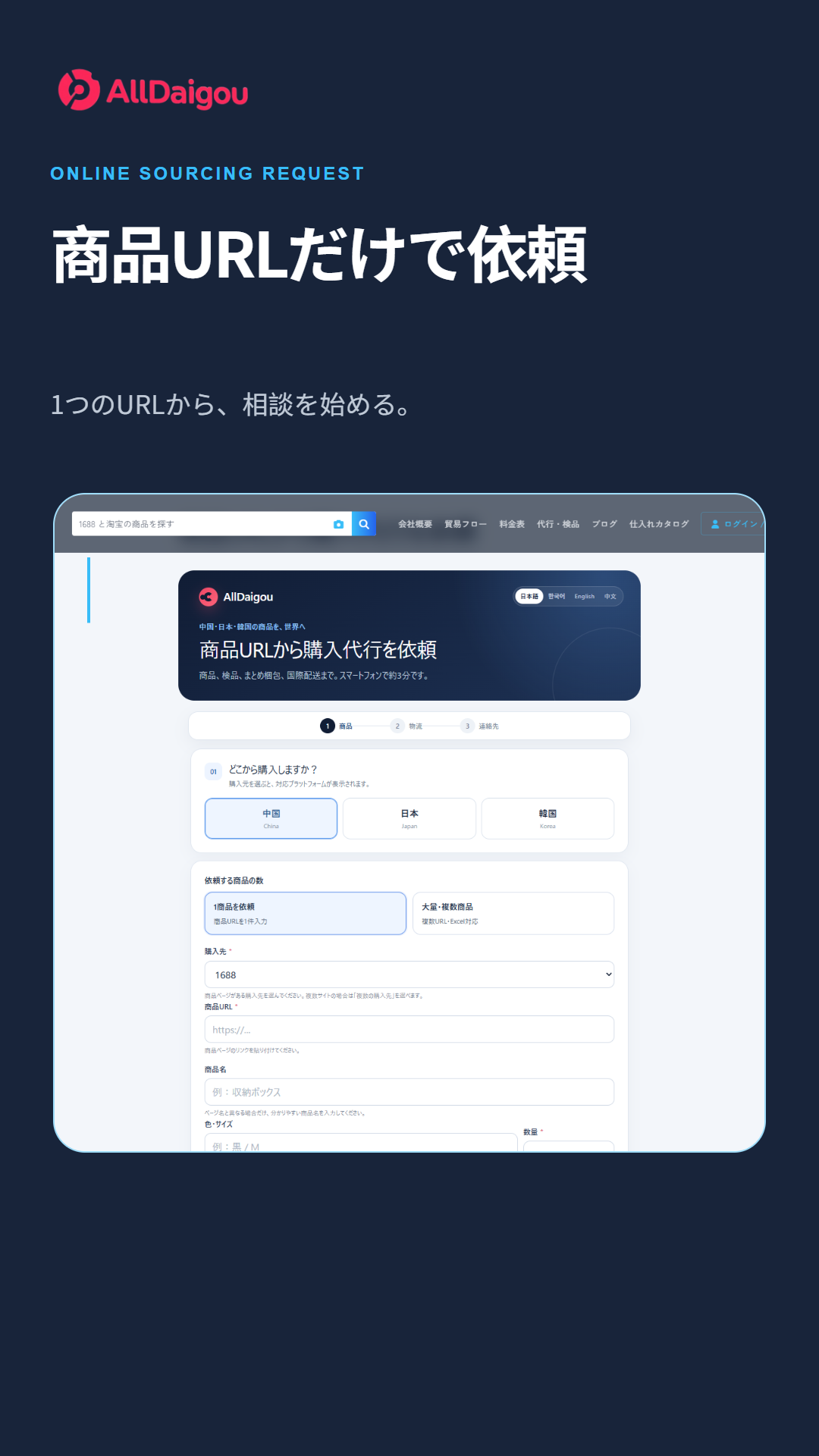 スマートフォンで商品情報と配送条件を入力するオンライン依頼画面