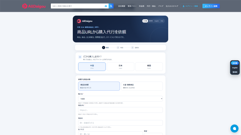 中国輸入の見積もり精度を上げる7つの情報｜商品URL・数量・仕様の準備