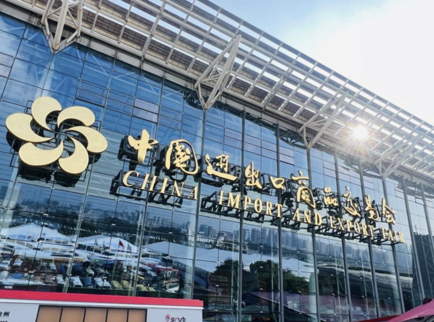広州市の広州交易会展館の外観